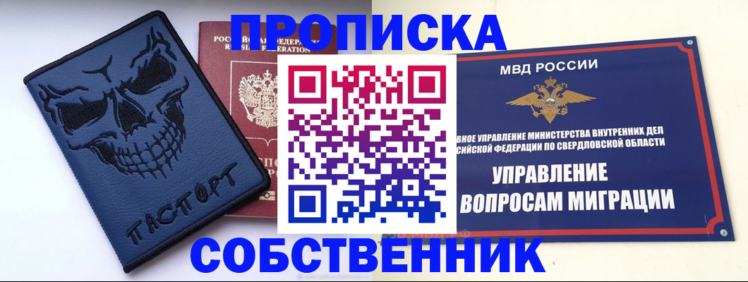 временная прописка в Саратове
