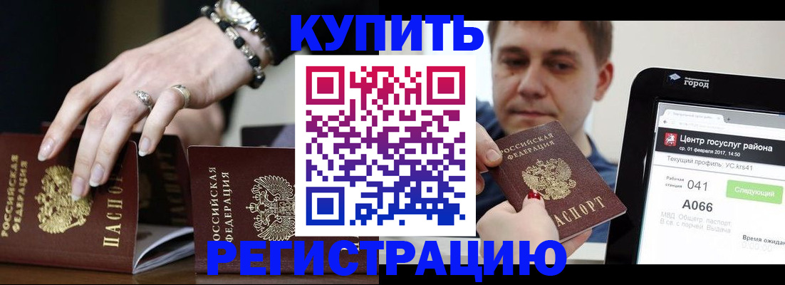 прописка законно в Саратове