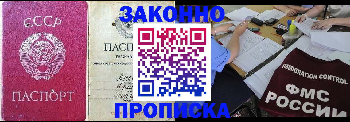 прописка регистрация в Саратове