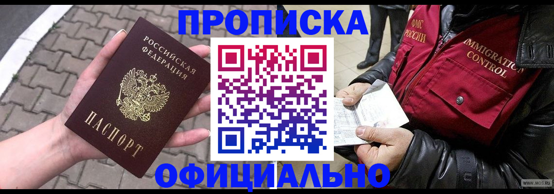 прописка в квартире в Саратове