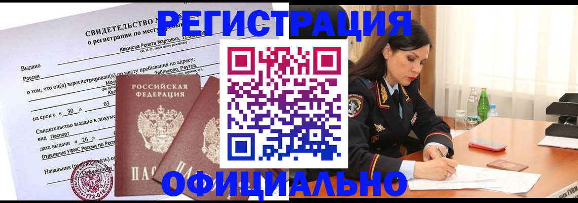 временная регистрация надежно в Саратове